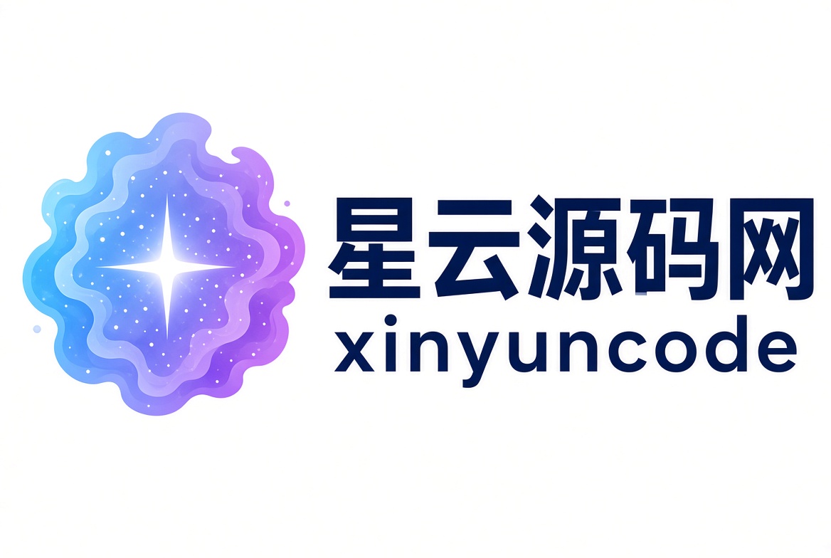 星云源码网